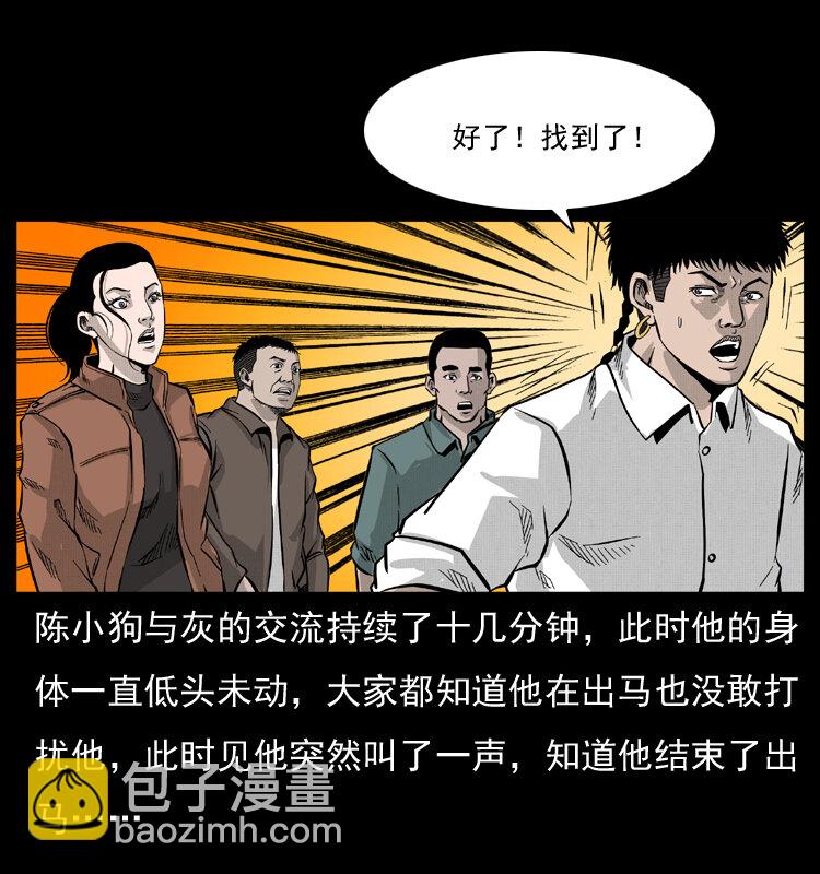 🍜幽冥诡匠 055 探虬骨 第29页
