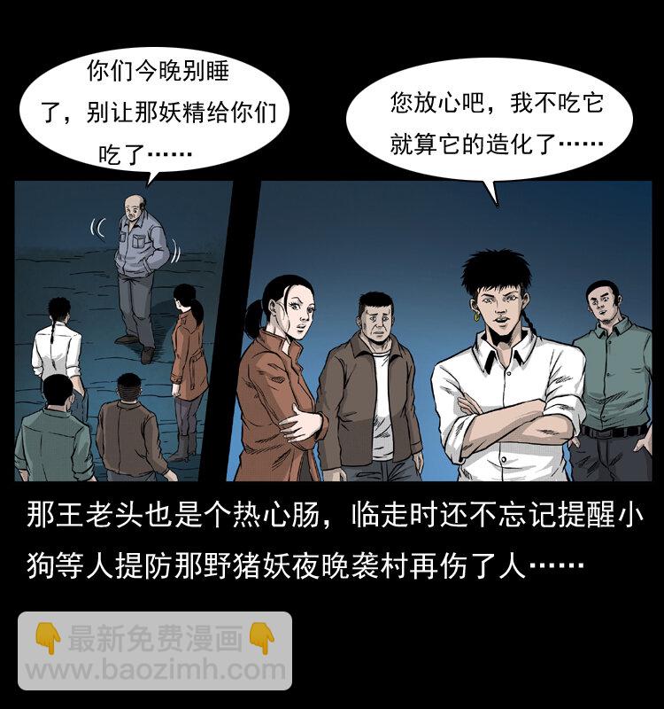 🍜幽冥诡匠 055 探虬骨 第3页
