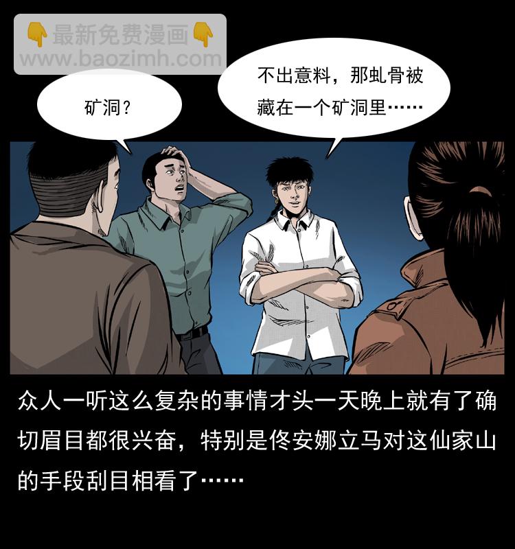 🍜幽冥诡匠 055 探虬骨 第30页