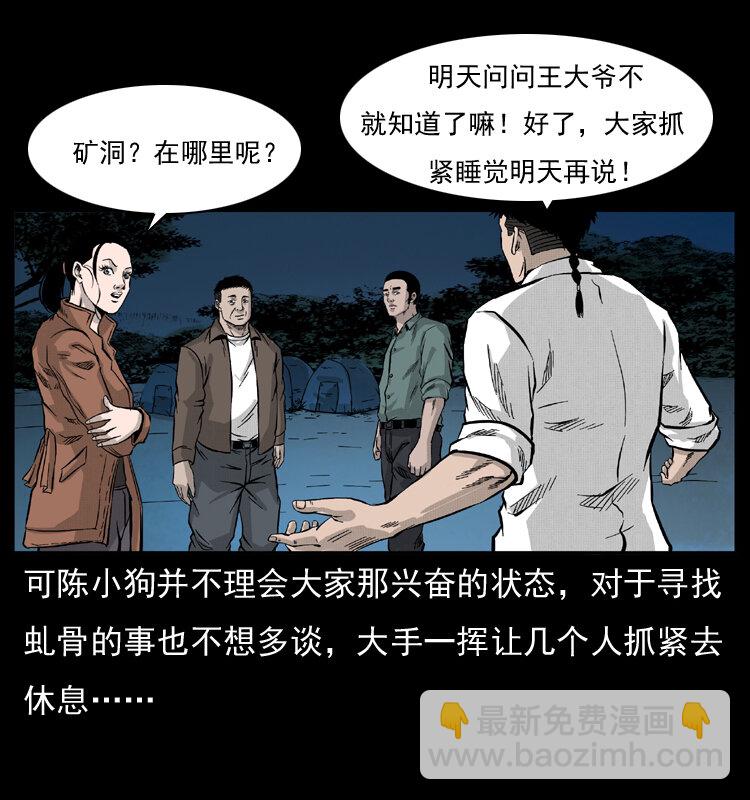 🍜幽冥诡匠 055 探虬骨 第31页