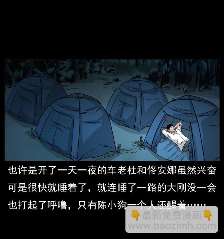 🍜幽冥诡匠 055 探虬骨 第32页