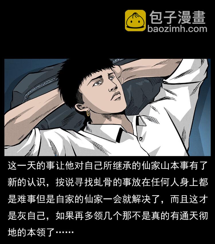🍜幽冥诡匠 055 探虬骨 第33页