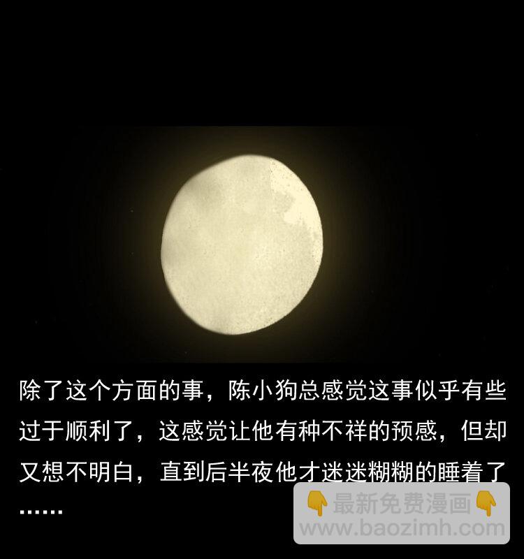 🍜幽冥诡匠 055 探虬骨 第34页
