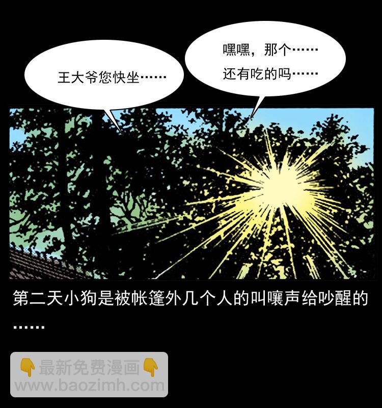 🍜幽冥诡匠 055 探虬骨 第35页