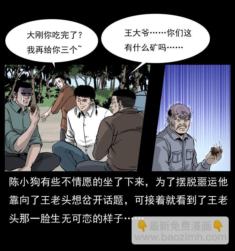 🍜幽冥诡匠 055 探虬骨 第38页