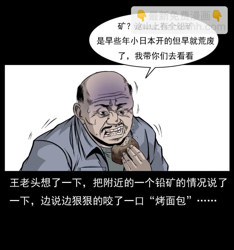 🍜幽冥诡匠 055 探虬骨 第39页