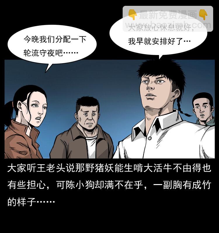 🍜幽冥诡匠 055 探虬骨 第4页