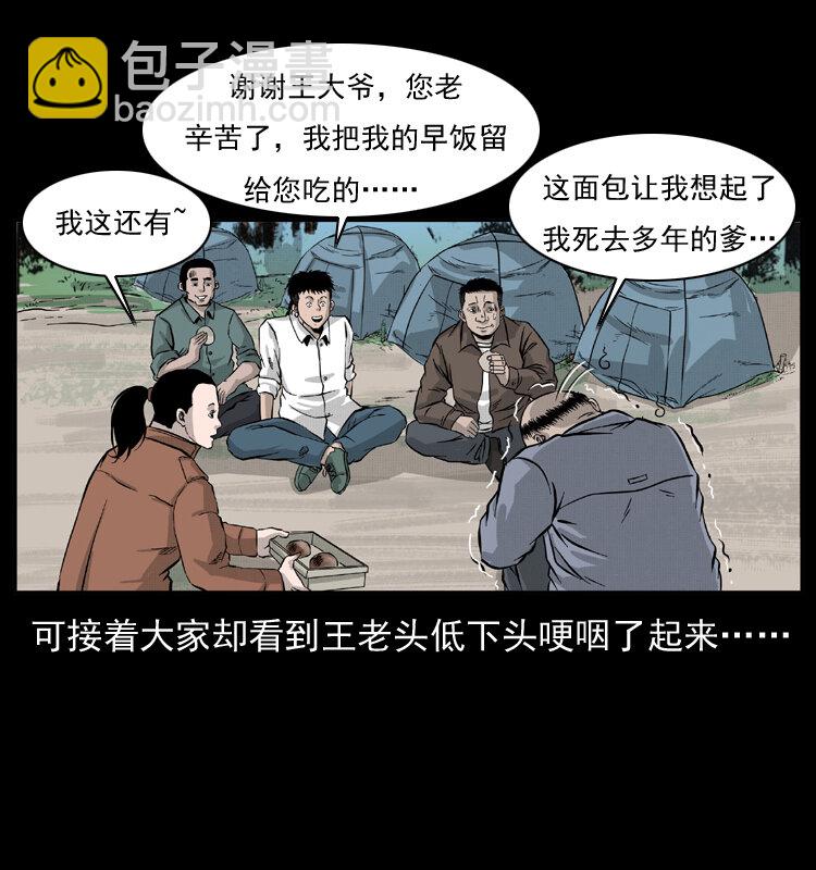 🍜幽冥诡匠 055 探虬骨 第40页