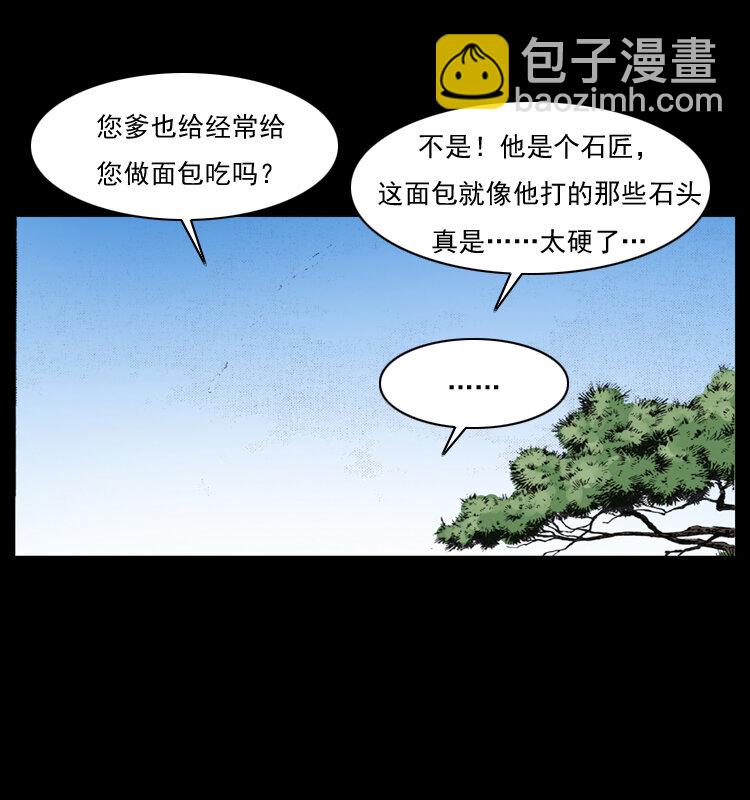 🍜幽冥诡匠 055 探虬骨 第41页