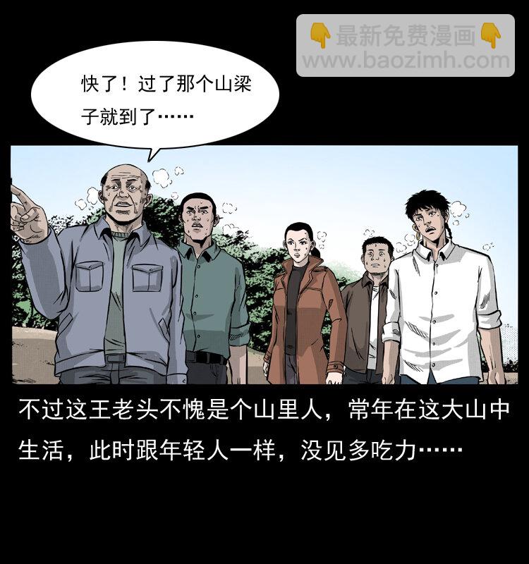 🍜幽冥诡匠 055 探虬骨 第43页