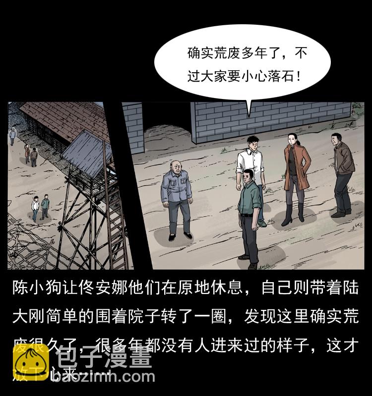 🍜幽冥诡匠 055 探虬骨 第49页