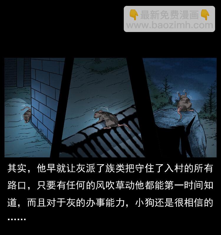 🍜幽冥诡匠 055 探虬骨 第5页
