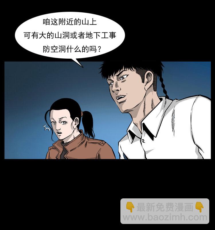 🍜幽冥诡匠 055 探虬骨 第7页