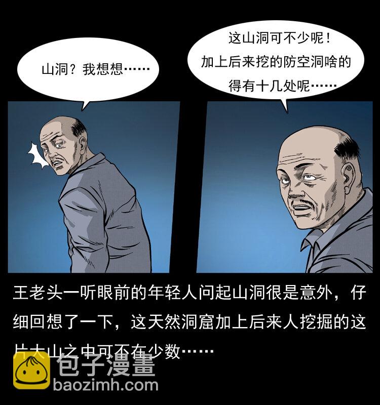 🍜幽冥诡匠 055 探虬骨 第8页