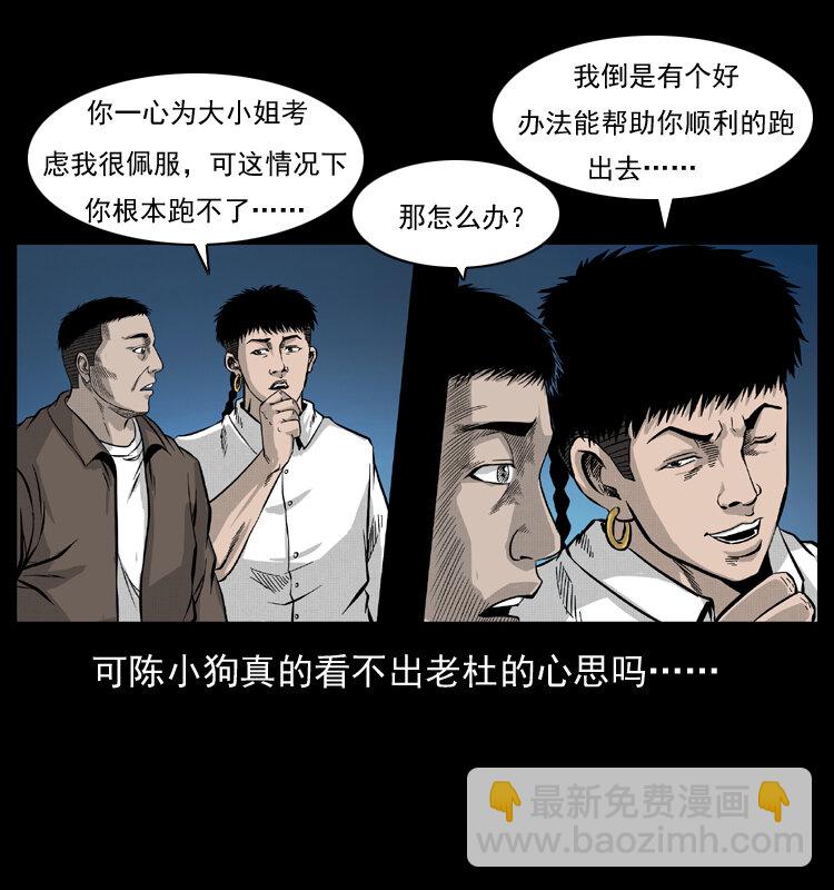 🍜幽冥诡匠 057 大战野猪妖 第13页
