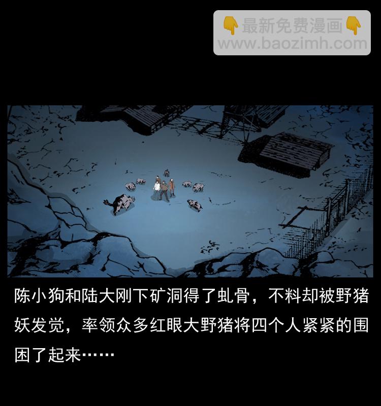 🍜幽冥诡匠 057 大战野猪妖 第2页