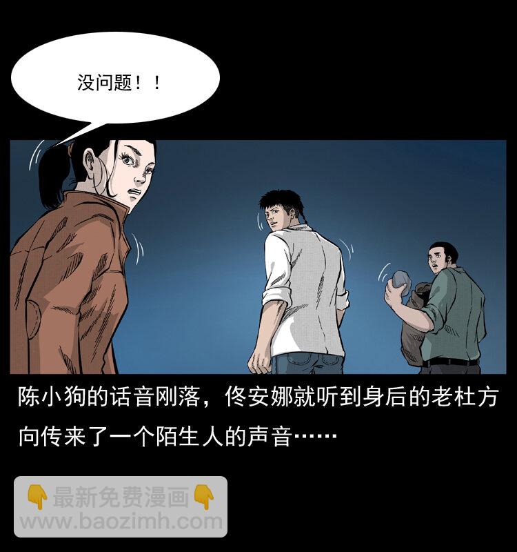 🍜幽冥诡匠 057 大战野猪妖 第20页