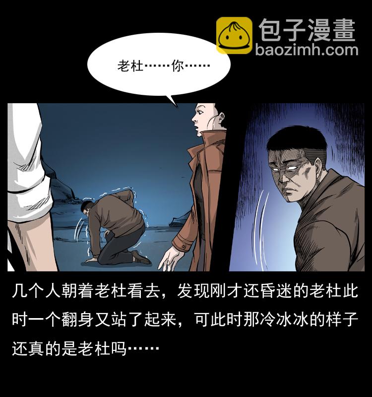 🍜幽冥诡匠 057 大战野猪妖 第21页