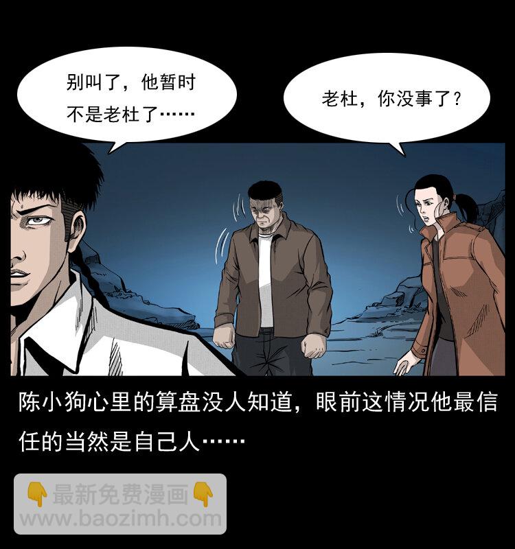 🍜幽冥诡匠 057 大战野猪妖 第22页