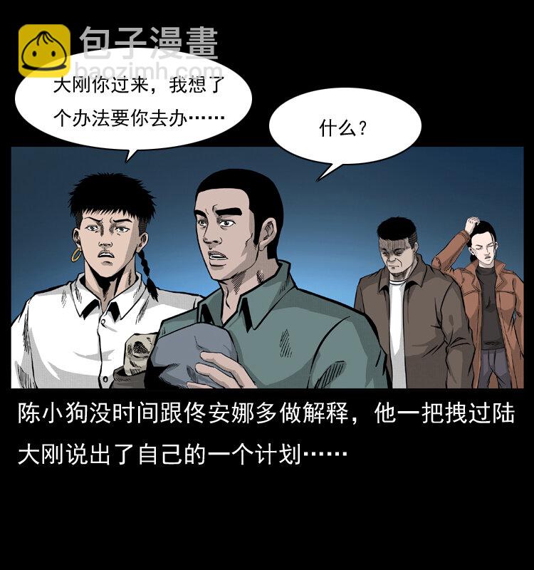 🍜幽冥诡匠 057 大战野猪妖 第23页