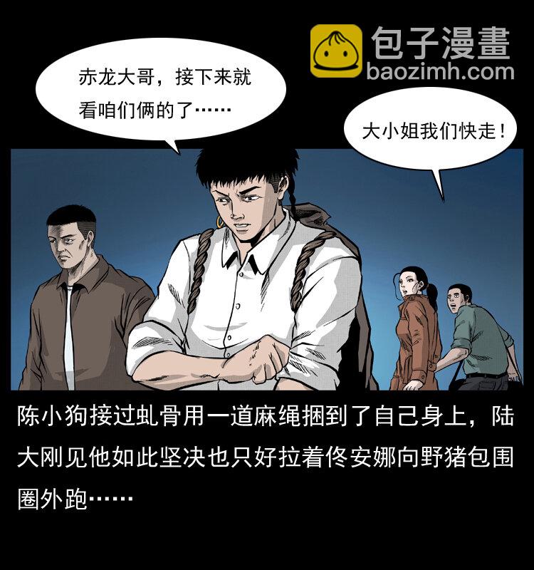 🍜幽冥诡匠 057 大战野猪妖 第29页