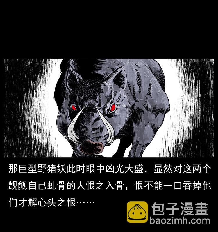 🍜幽冥诡匠 057 大战野猪妖 第3页