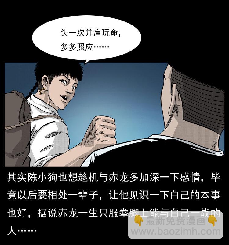 🍜幽冥诡匠 057 大战野猪妖 第33页
