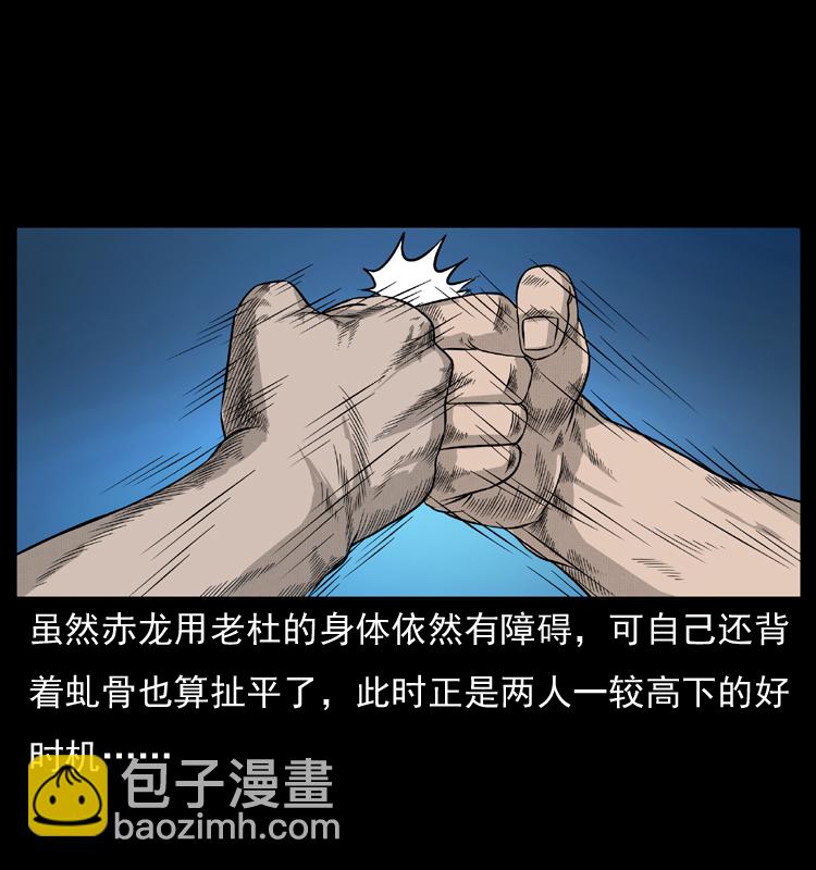 🍜幽冥诡匠 057 大战野猪妖 第34页