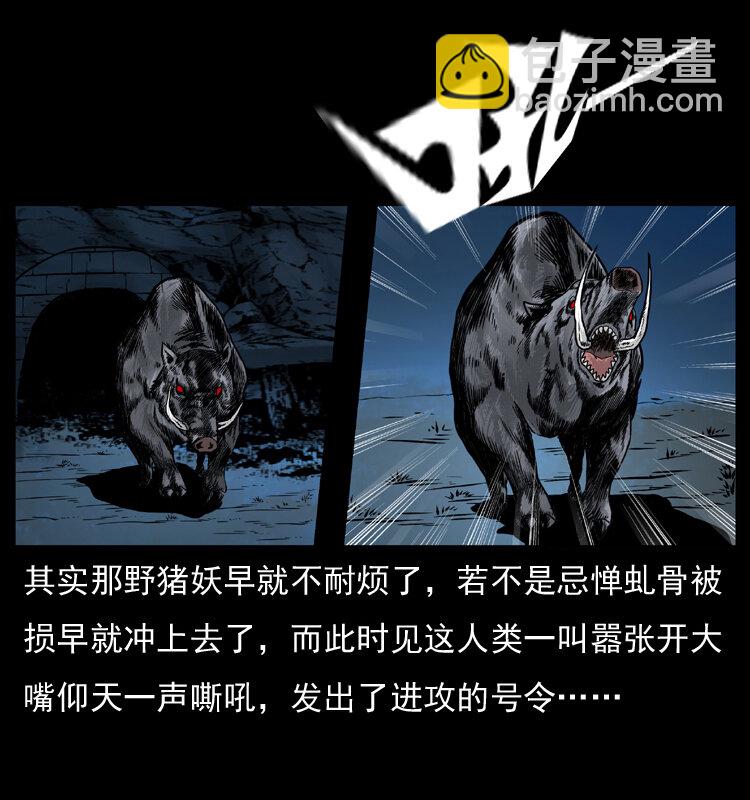 🍜幽冥诡匠 057 大战野猪妖 第36页