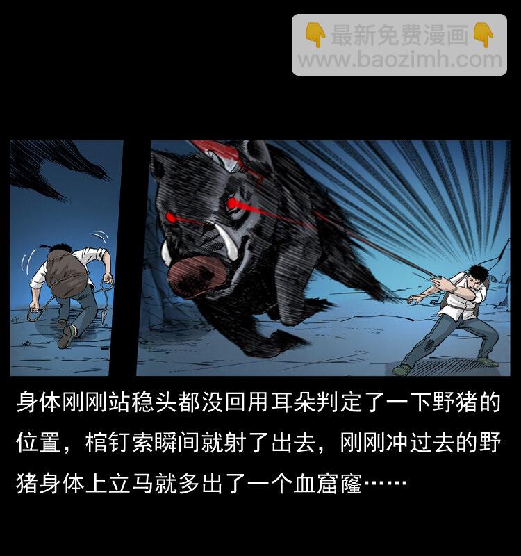 🍜幽冥诡匠 057 大战野猪妖 第39页