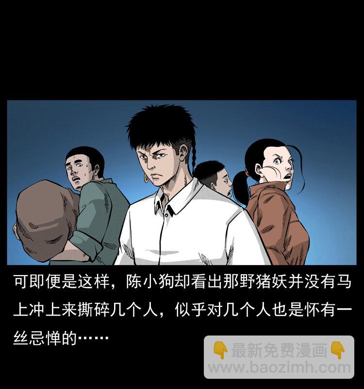 🍜幽冥诡匠 057 大战野猪妖 第4页