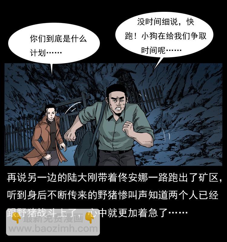 🍜幽冥诡匠 057 大战野猪妖 第43页