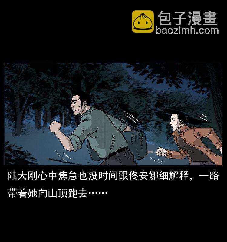🍜幽冥诡匠 057 大战野猪妖 第44页