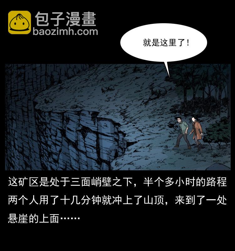 🍜幽冥诡匠 057 大战野猪妖 第45页