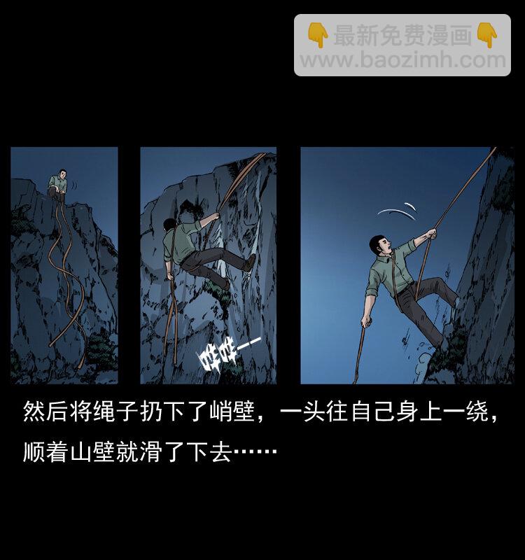 🍜幽冥诡匠 057 大战野猪妖 第49页
