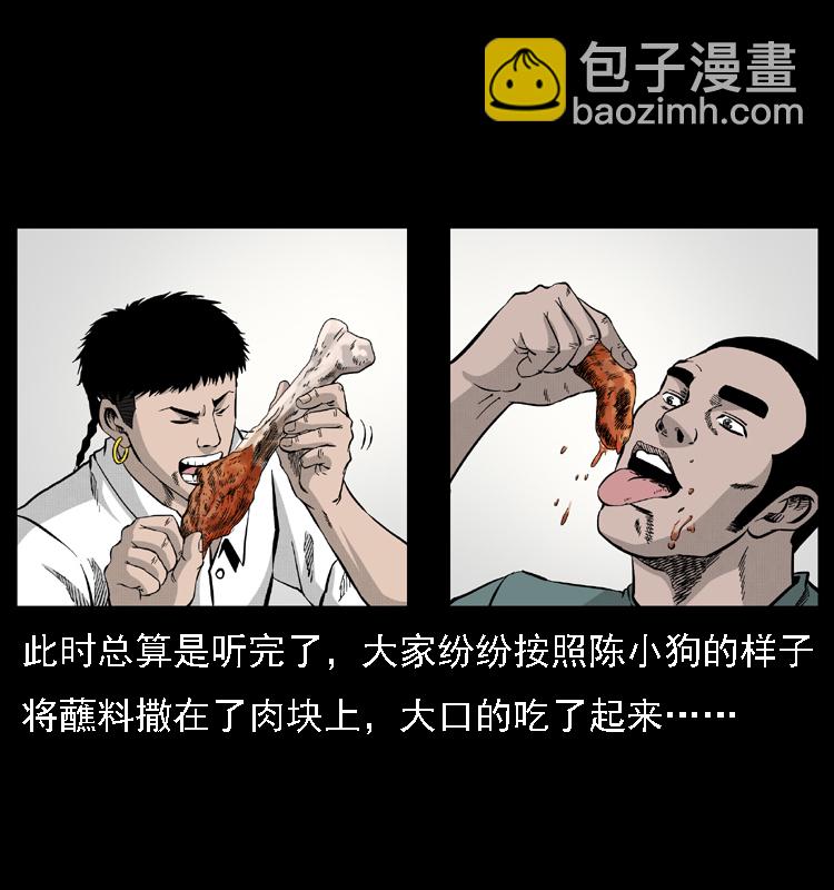 🍜幽冥诡匠 059 大富翁陈小狗 第10页