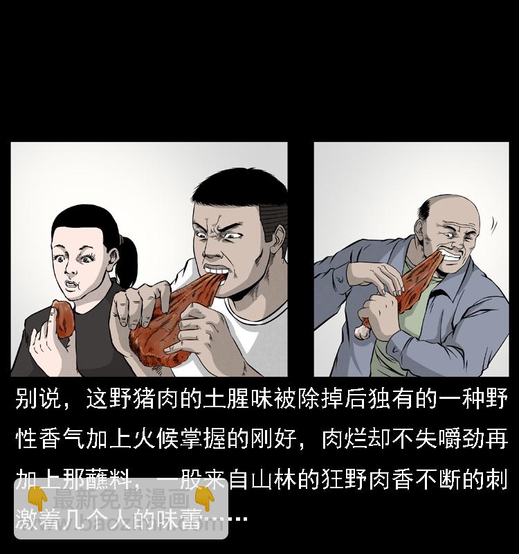 🍜幽冥诡匠 059 大富翁陈小狗 第11页