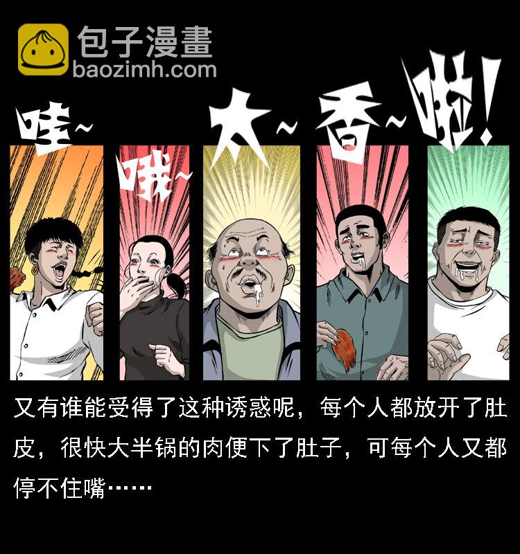 🍜幽冥诡匠 059 大富翁陈小狗 第12页