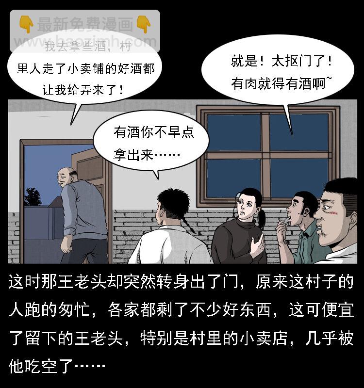 🍜幽冥诡匠 059 大富翁陈小狗 第13页
