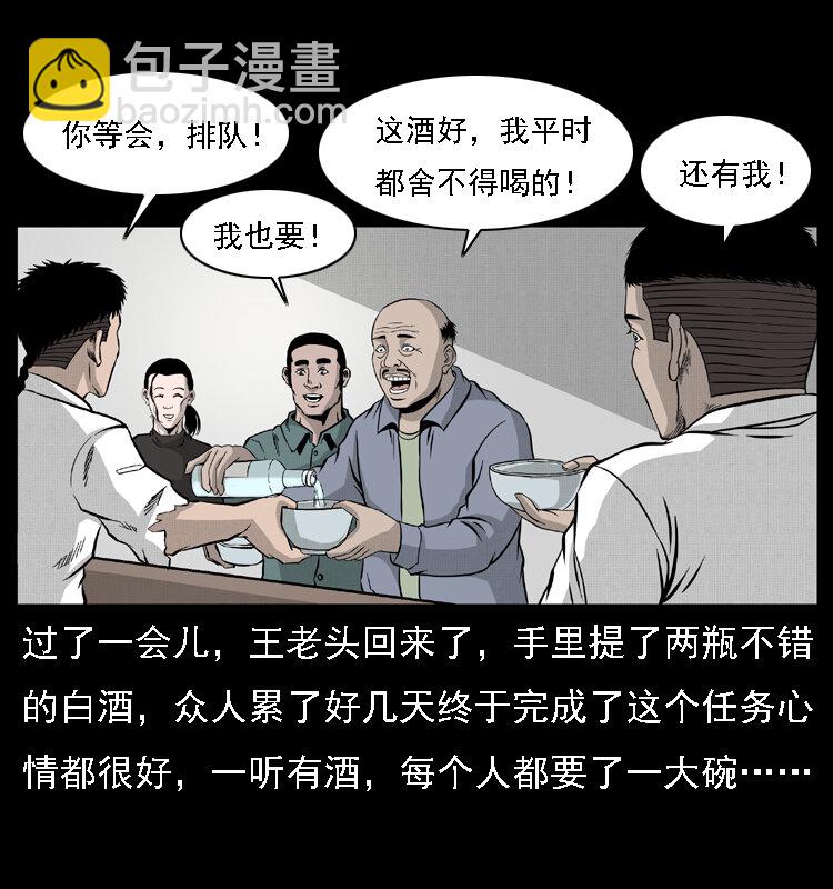 🍜幽冥诡匠 059 大富翁陈小狗 第14页