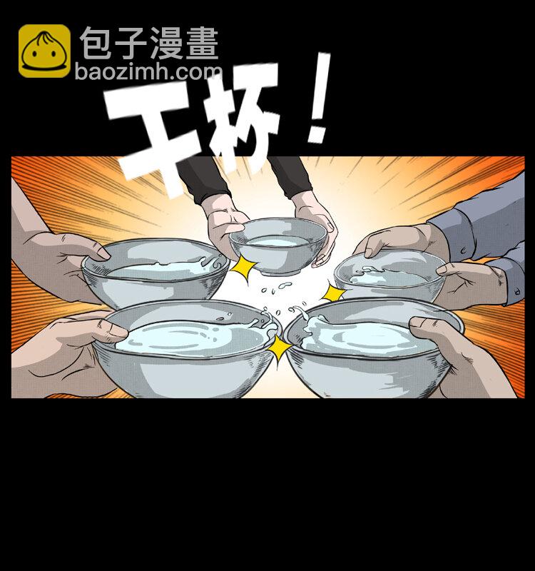 🍜幽冥诡匠 059 大富翁陈小狗 第15页