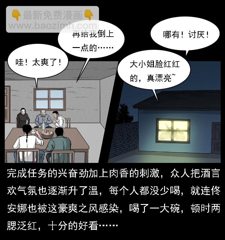 🍜幽冥诡匠 059 大富翁陈小狗 第16页