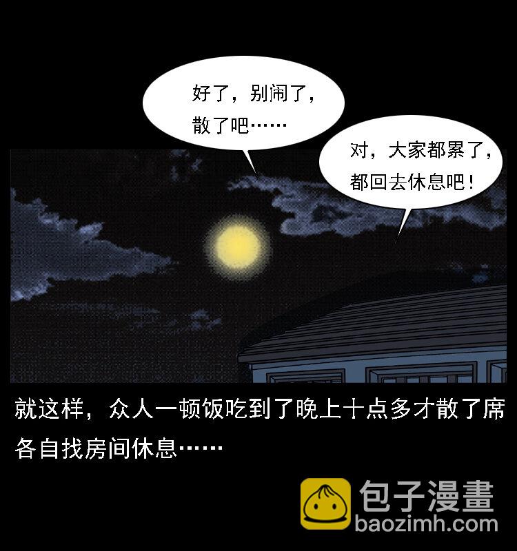 🍜幽冥诡匠 059 大富翁陈小狗 第17页
