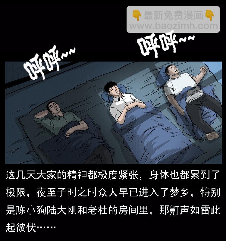 🍜幽冥诡匠 059 大富翁陈小狗 第18页