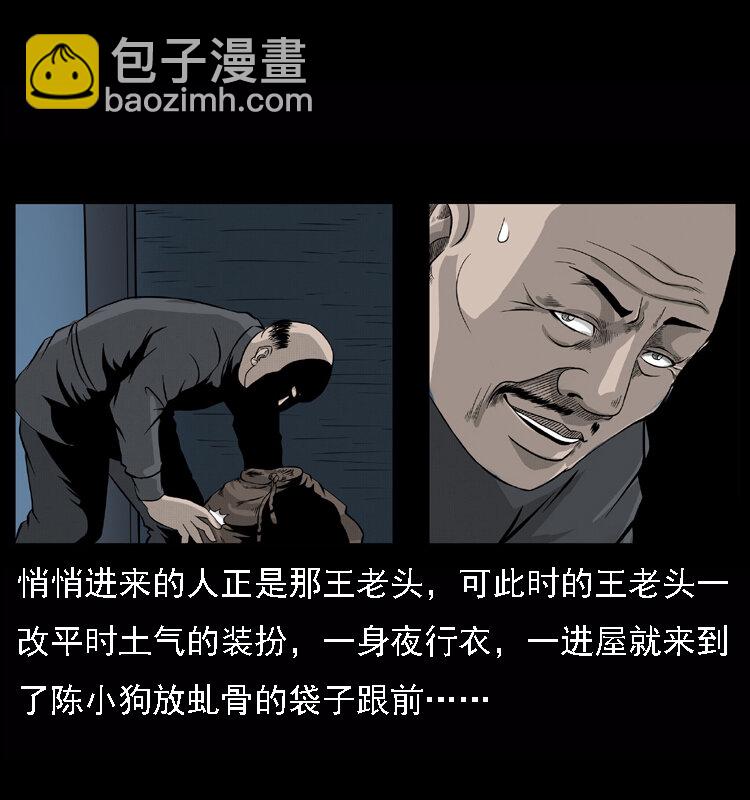 🍜幽冥诡匠 059 大富翁陈小狗 第20页