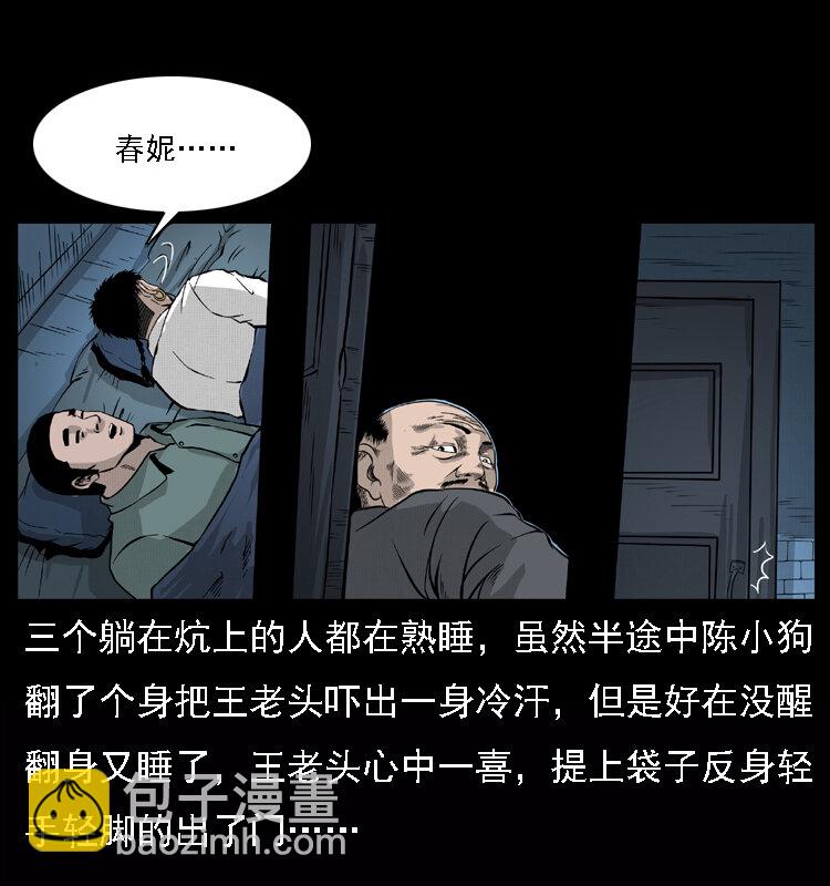 🍜幽冥诡匠 059 大富翁陈小狗 第21页