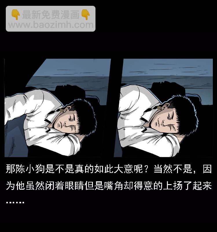 🍜幽冥诡匠 059 大富翁陈小狗 第22页