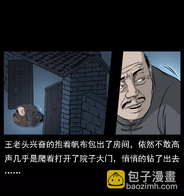 🍜幽冥诡匠 059 大富翁陈小狗 第23页