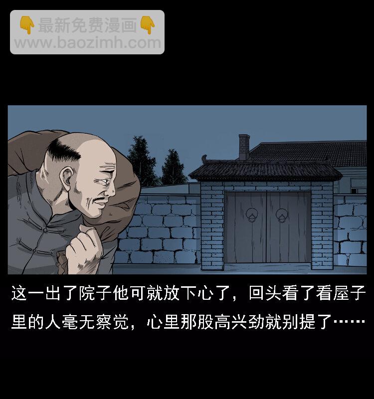 🍜幽冥诡匠 059 大富翁陈小狗 第24页