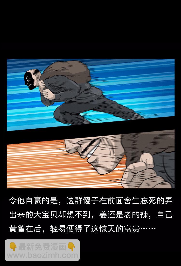 🍜幽冥诡匠 059 大富翁陈小狗 第25页